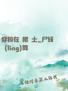 穿梭在無限廢土