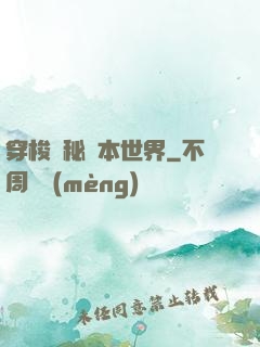 穿梭詭秘劇本世界