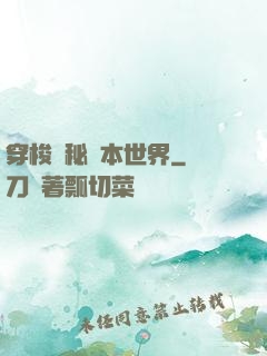 穿梭詭秘劇本世界