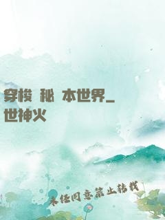 穿梭詭秘劇本世界