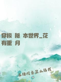 穿梭詭秘劇本世界