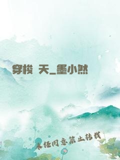 穿梭諸天