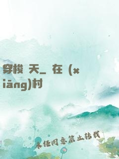 穿梭諸天