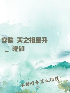 穿梭諸天之祖星升維計劃
