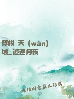 穿梭諸天萬(wàn)域