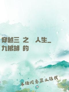 穿越三國之開掛人生
