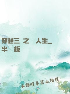 穿越三國之開掛人生