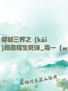 穿越三界之開(kāi)局喜提生死簿
