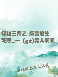 穿越三界之開局喜提生死簿