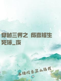 穿越三界之開局喜提生死簿