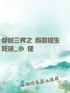 穿越三界之開局喜提生死簿