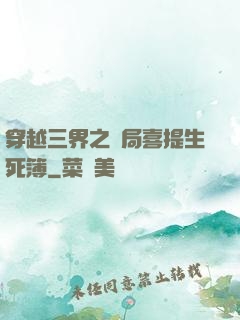 穿越三界之開局喜提生死簿