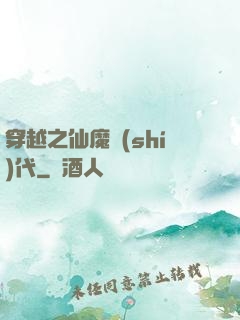 穿越之仙魔時(shí)代