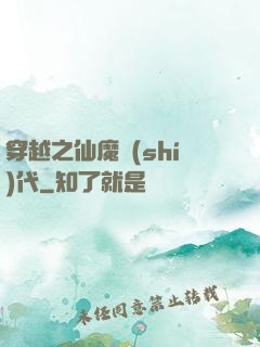 穿越之仙魔時(shí)代