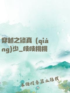 穿越之修真強(qiáng)少
