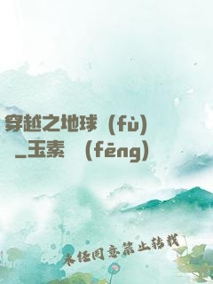 穿越之地球復(fù)蘇