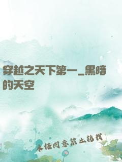 穿越之天下第一
