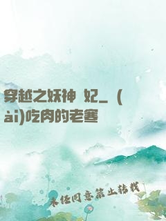 穿越之妖神為妃