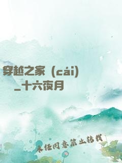 穿越之家財(cái)萬貫