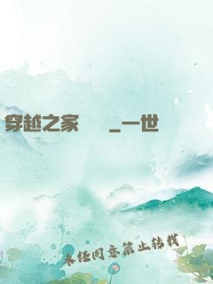 穿越之家財萬貫