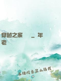 穿越之家財萬貫
