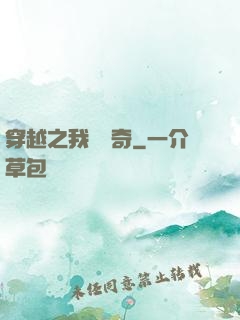 穿越之我為傳奇