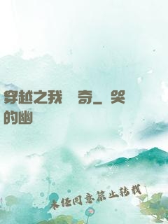 穿越之我為傳奇