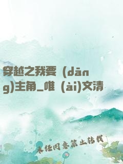 穿越之我要當(dāng)主角