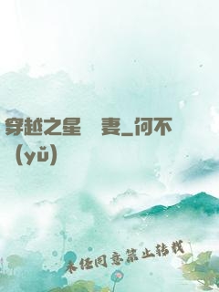 穿越之星際寵妻