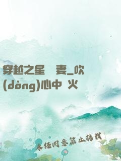 穿越之星際寵妻