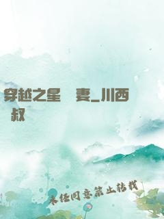 穿越之星際寵妻