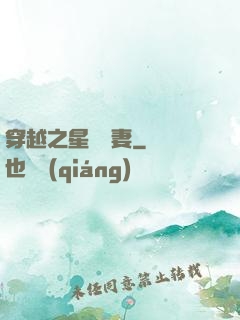 穿越之星際寵妻