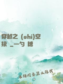 穿越之時(shí)空掠奪