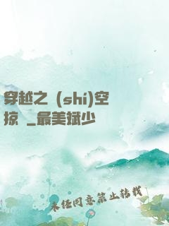 穿越之時(shí)空掠奪