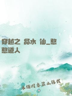 穿越之極品水靈仙