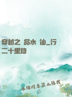 穿越之極品水靈仙