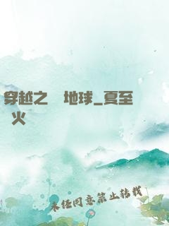 穿越之毀滅地球