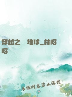 穿越之毀滅地球