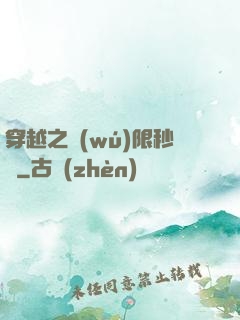 穿越之無(wú)限秒殺