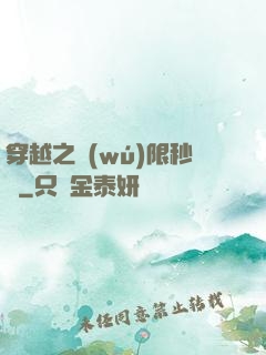 穿越之無(wú)限秒殺