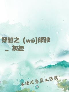 穿越之無(wú)限秒殺