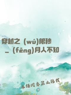 穿越之無(wú)限秒殺