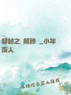 穿越之無限秒殺