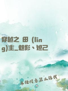 穿越之種田領(lǐng)主