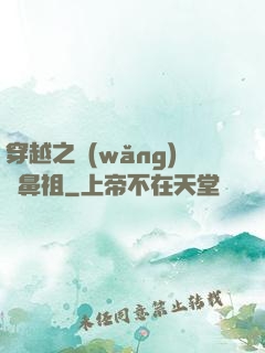 穿越之網(wǎng)紅鼻祖