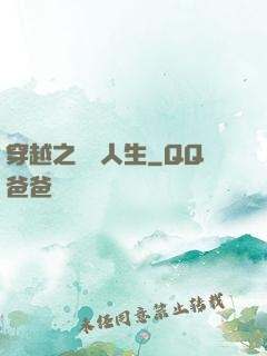 穿越之虛擬人生
