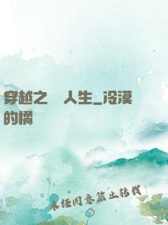 穿越之虛擬人生