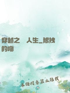 穿越之虛擬人生