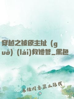 穿越之被原主扯過(guò)來(lái)救她爹