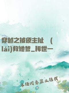 穿越之被原主扯過來(lái)救她爹